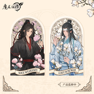 《魔道祖师》动画繁花时序系列 魏无羡蓝忘机 吧唧 流麻 三插立牌