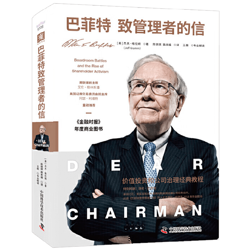 巴菲特致管理者的信 杰夫·格拉姆 著 金融投资