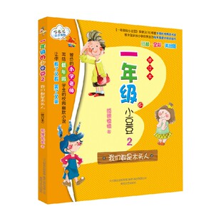 10岁 力量 小豆豆2我们都是木头人 儿童文学 从阅读中获得成长 修订本 著 一年级 狐狸姐姐