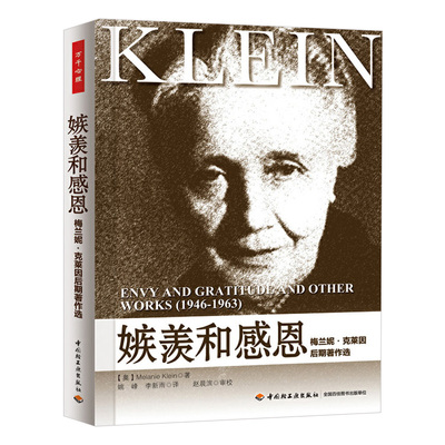 梅兰妮克莱因万千心理系