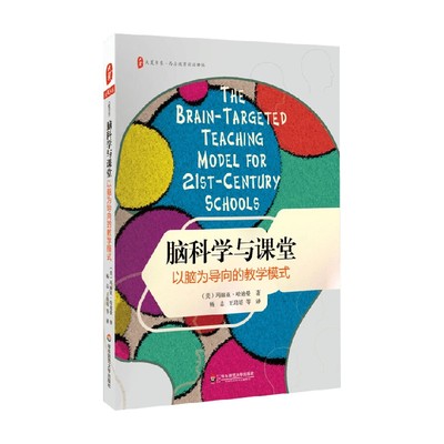 脑科学与课堂中小学教辅