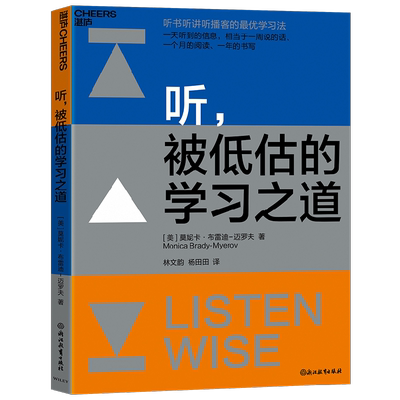 听被低估的学习之道教育