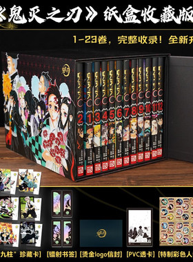 【赠镭射书签+PVC纪念透卡+珍藏卡+台词贴纸】鬼灭之刃 完结典藏版 吾峠呼世晴 著 动漫 鳄鱼 富冈义勇 蝴蝶忍猗窝座 无限城篇