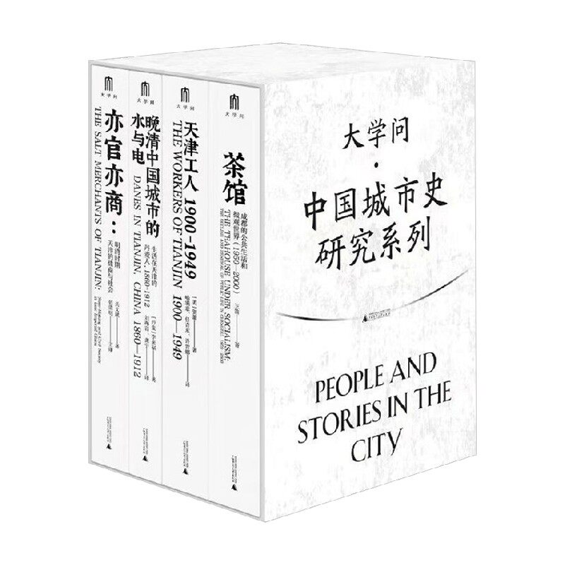 中国城市史研究系列历史
