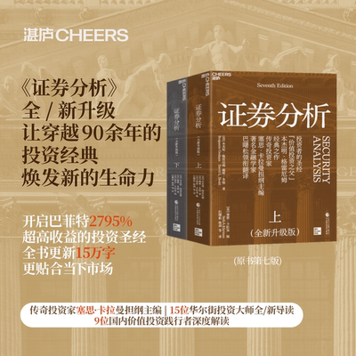 证券分析本杰明·格雷厄姆