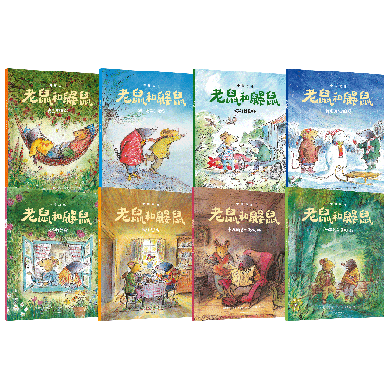 老鼠和鼹鼠英国经典桥梁书 4-8岁 乔伊斯邓巴等著 被誉为比肩柳林风声小熊维尼的英国超经典桥梁书