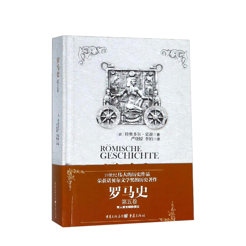 罗马史(第五卷)