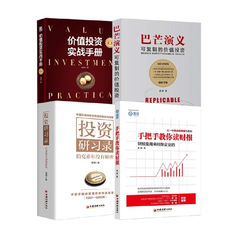 唐朝投资四部曲金融与投资