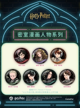 谷知谷知 comfor 哈利·波特卡通形象密室系列马口铁徽章75mm