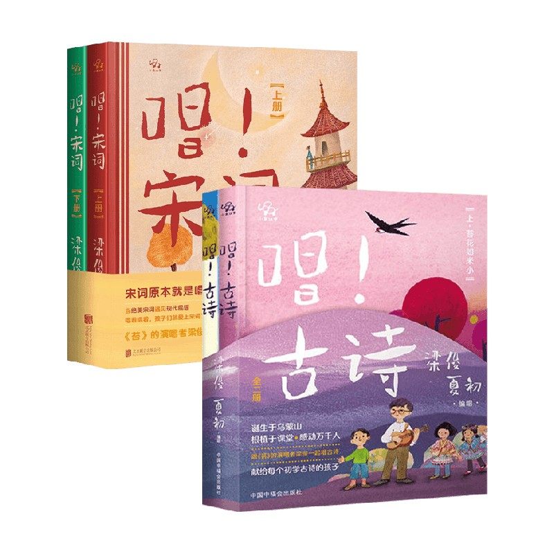 唱宋词唱古诗儿童文学