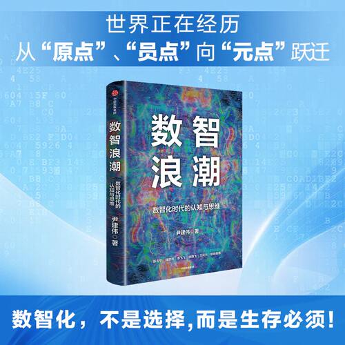 数智浪潮尹建伟计算机科学