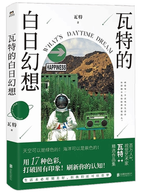 瓦特的白日幻想瓦特著