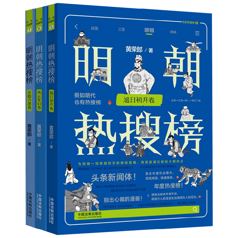 明朝热搜榜系列黄荣郎历史