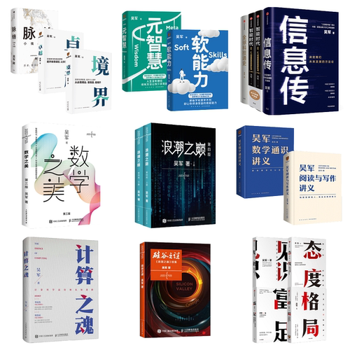 脉络小我与大势吴军