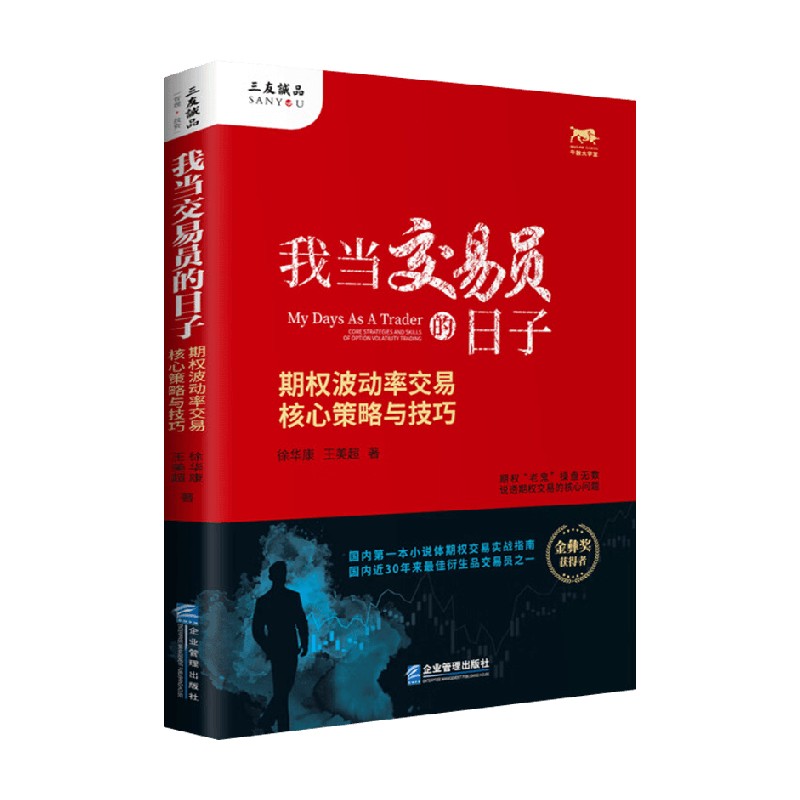 我当交易员的日子徐华康
