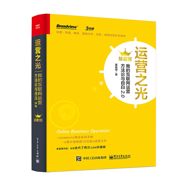 正版运营之光-我的互联网运营方法论与自白2.0(珍藏版)_虎窝淘