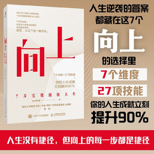 向上 7步实现跳级人生 向上例子姐 著 励志与成功
