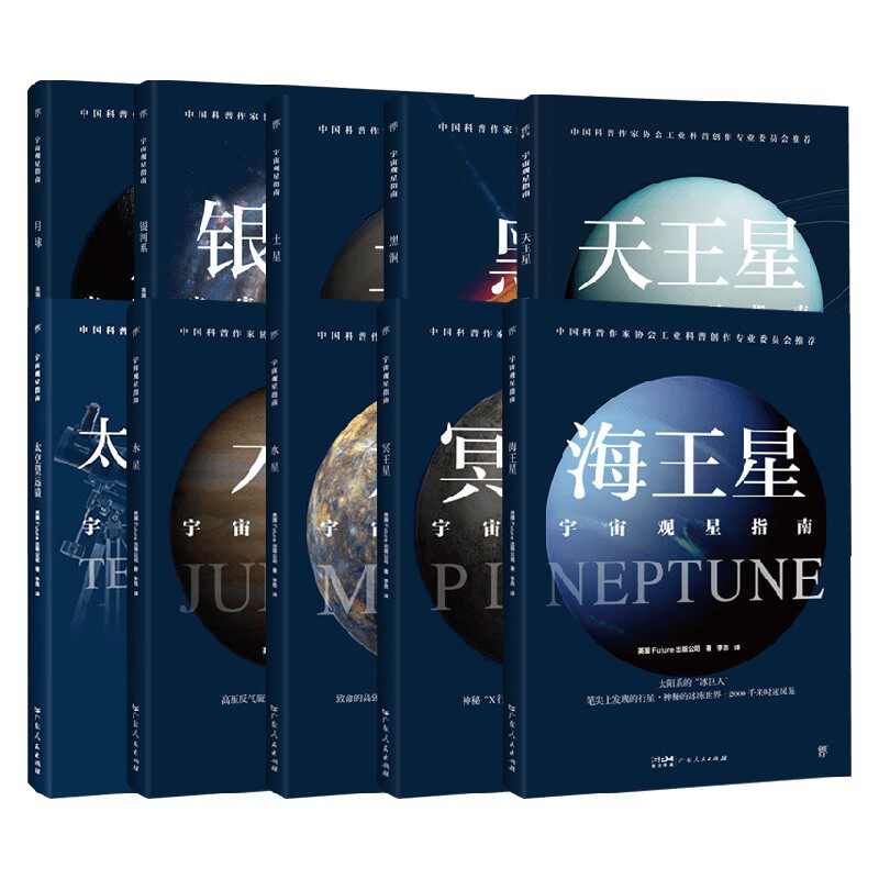 宇宙观星指南系列 英国Future出版公司 著 中小学生宇宙探索入门 儿童天文学图鉴 地球火星金星太阳土星月球 科普百科