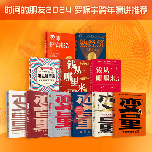 变量系列1-6+钱从哪里来系列1-5