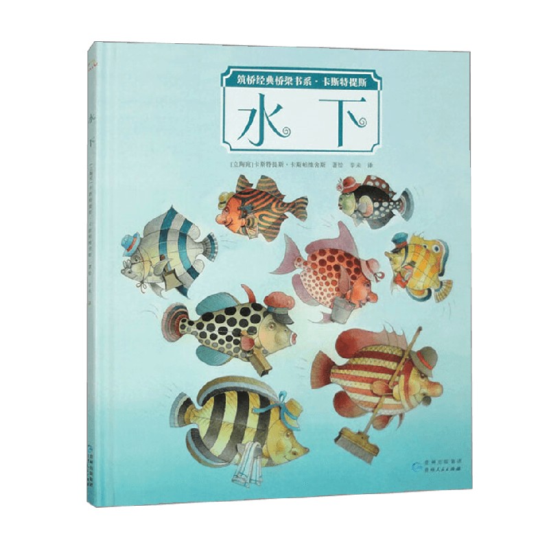 水下卡斯特提斯·卡斯帕维舍斯