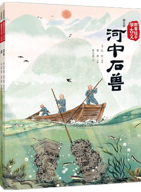 跟着绘本学古文第五辑