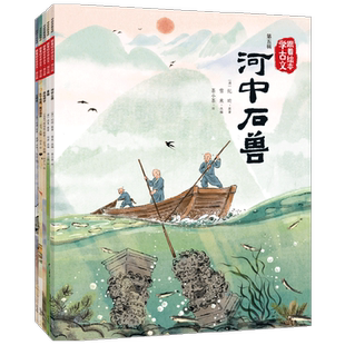 跟着绘本学古文 第五辑 河中石兽 童趣 孙权劝学 石壕吏 生于忧患死于安乐 5岁 杜甫等 著 绘本