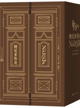 纳尼亚传奇现当代小说