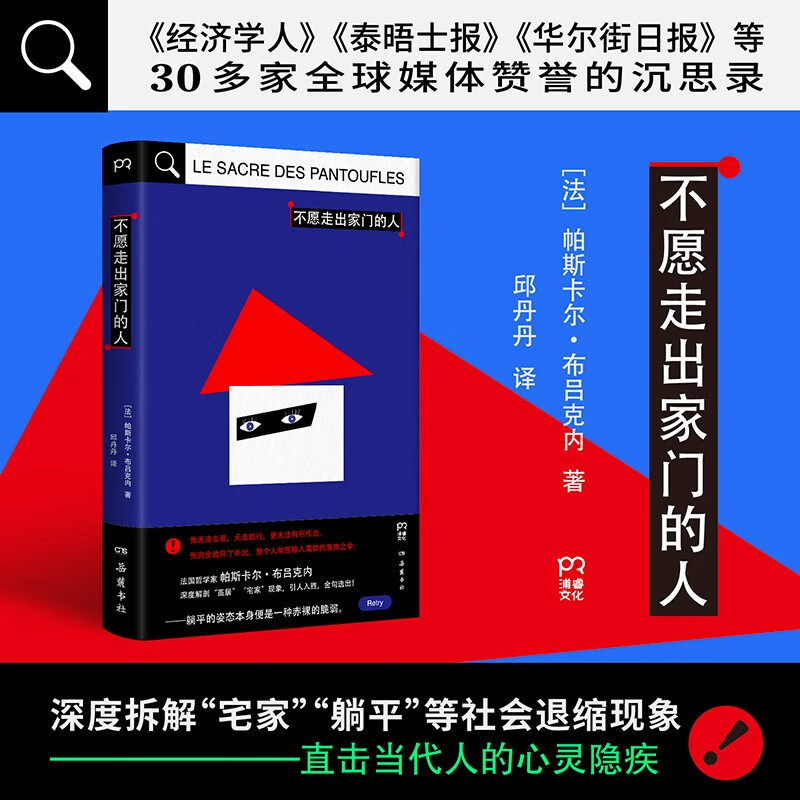 不愿走出家门的人哲学通识