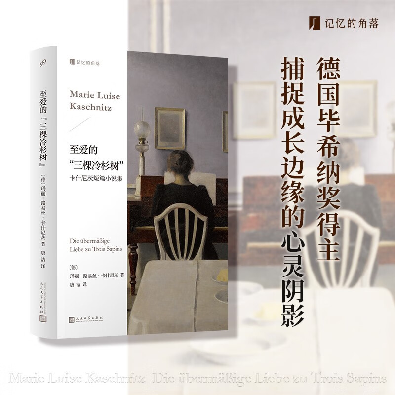 至爱的三棵冷杉树小说