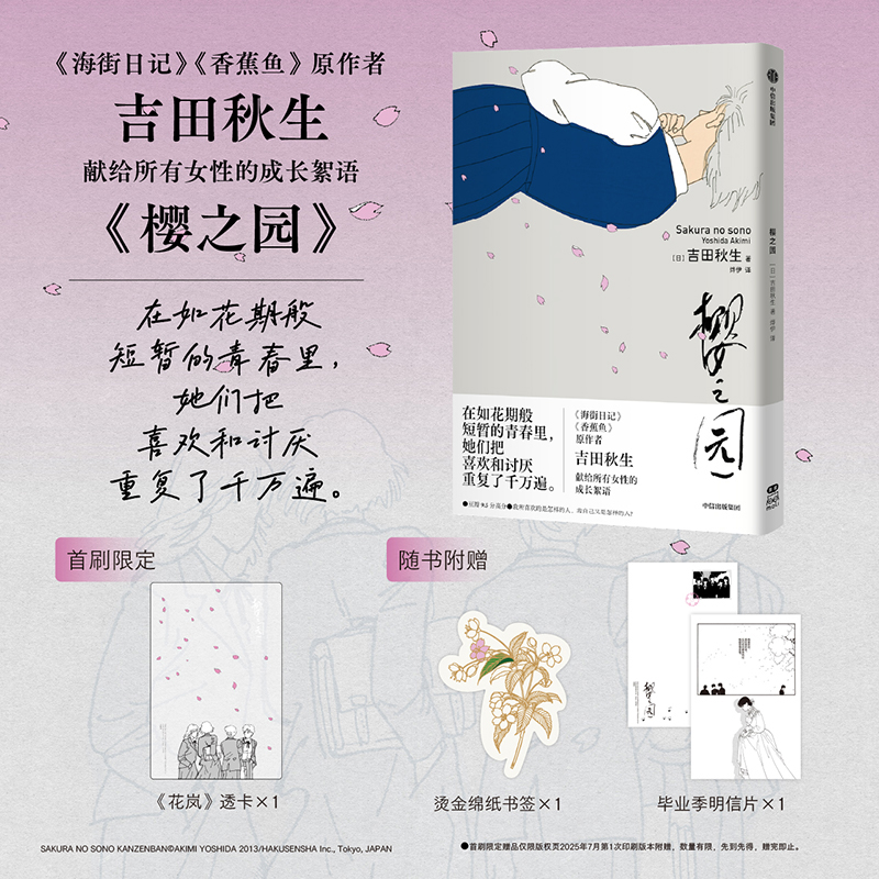 樱之园吉田秋生日本动漫