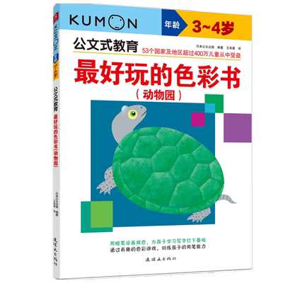 公文教育儿童思维游戏迷宫益智