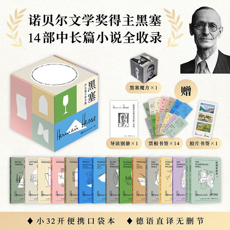 黑塞中长篇小说全集小说