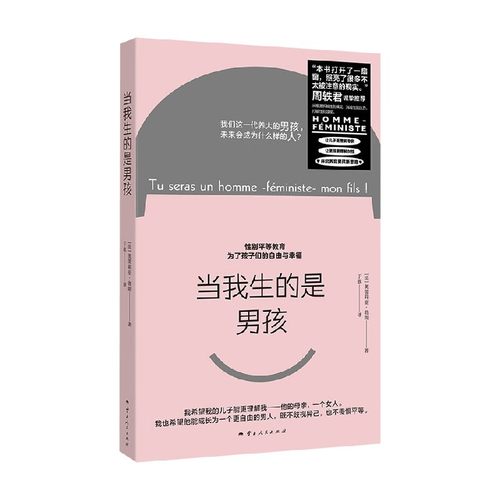 当我生的是男孩家庭教育