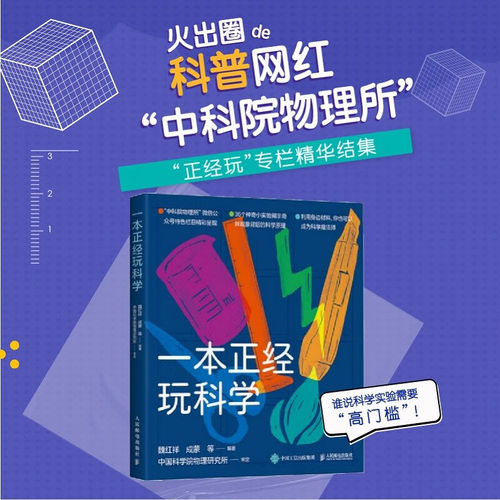 一本正经玩科学魏红祥