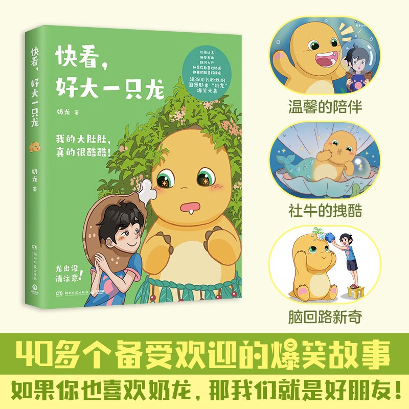 快看好大一只龙漫画书籍