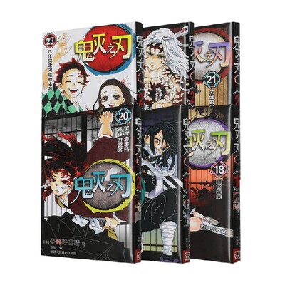 鬼灭之刃系列吾峠呼世晴