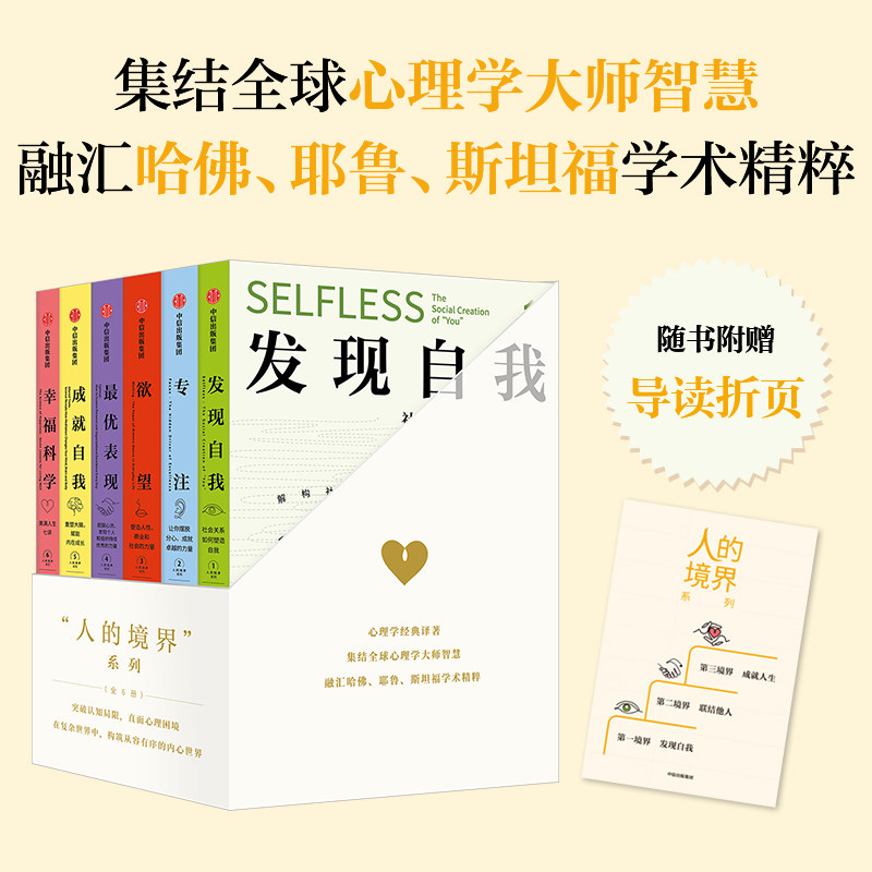 人的境界系列丹尼尔·戈尔曼