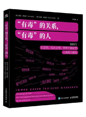有毒的关系有毒的人心理学