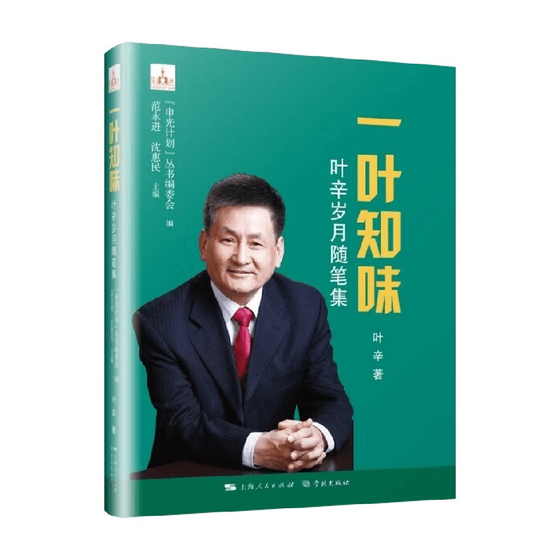 一叶知味叶辛岁月随笔集