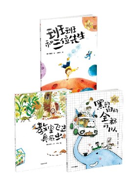 小火炬整本书阅读系列 黑的白的全都可以 班班和三位先生 教室飞进臭屁虫 7-14岁 蓝钥匙 等著 儿童文学