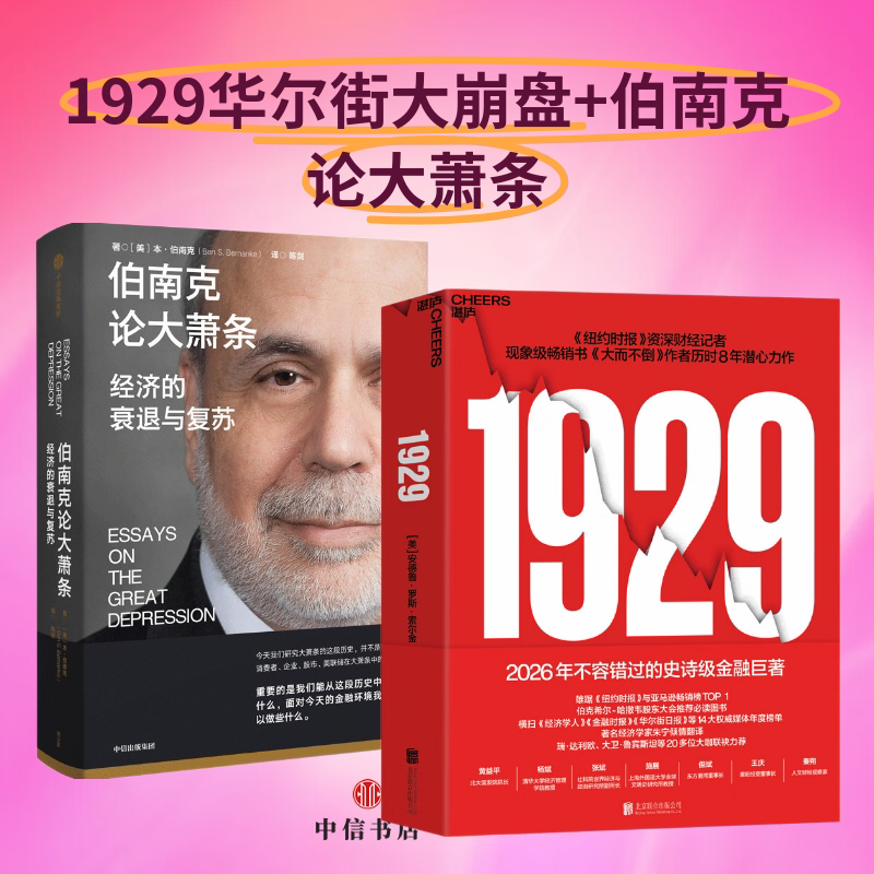 伯南克论大萧条本·伯南克