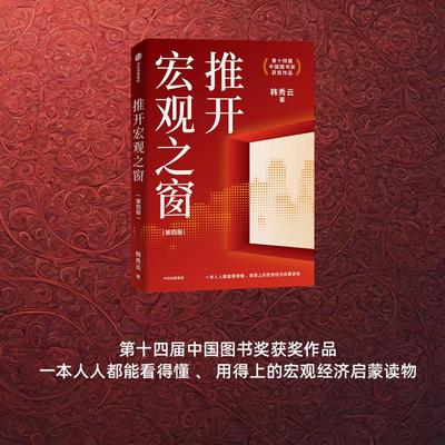 推开宏观之窗韩秀云经济
