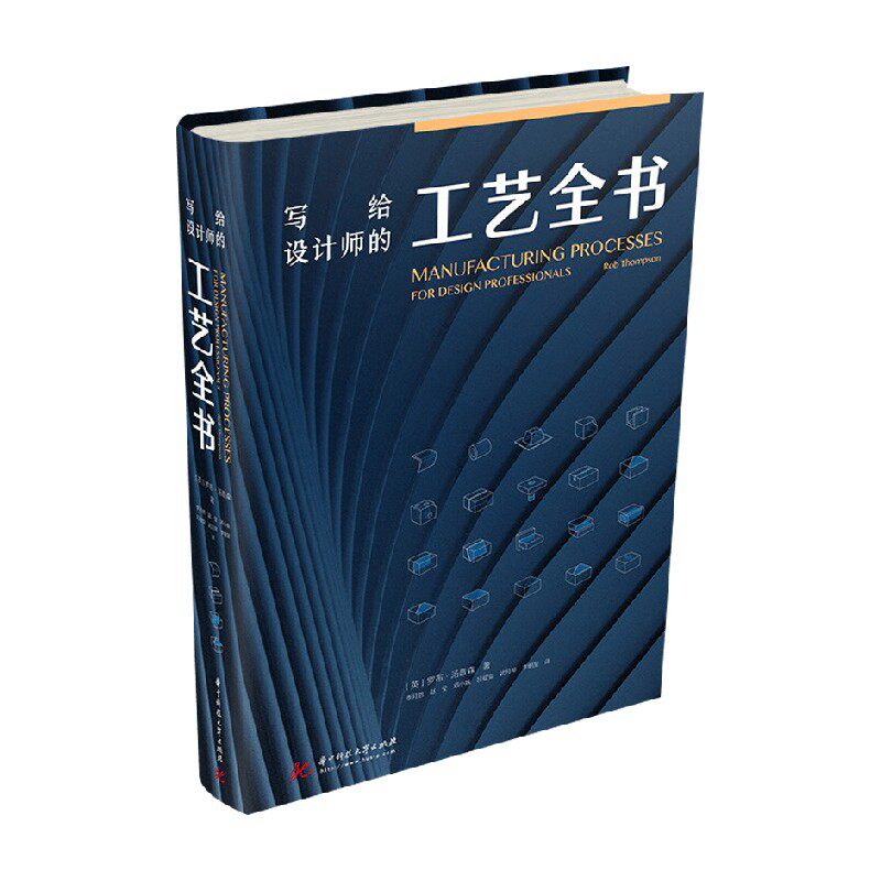 写给设计师的工艺全书 罗布·汤普森 著 艺术