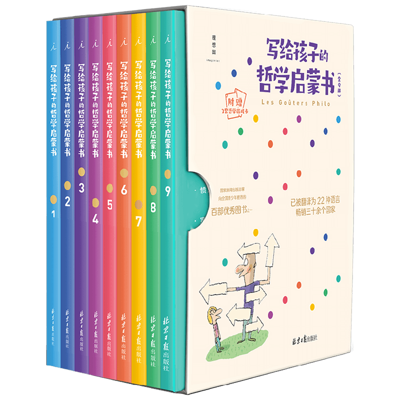 写给孩子的哲学启蒙书 碧姬·拉贝等 著 童书