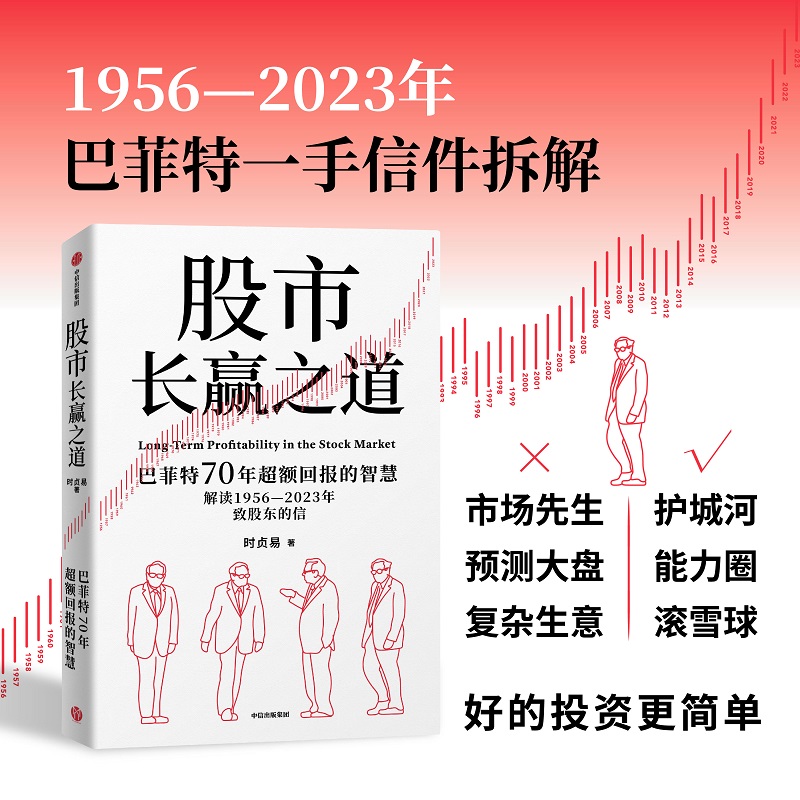 股市长赢之道金融与投资