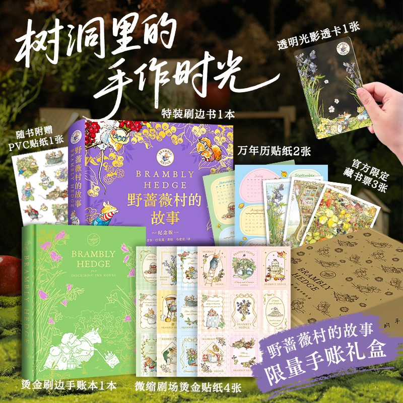 野蔷薇村的故事儿童文学