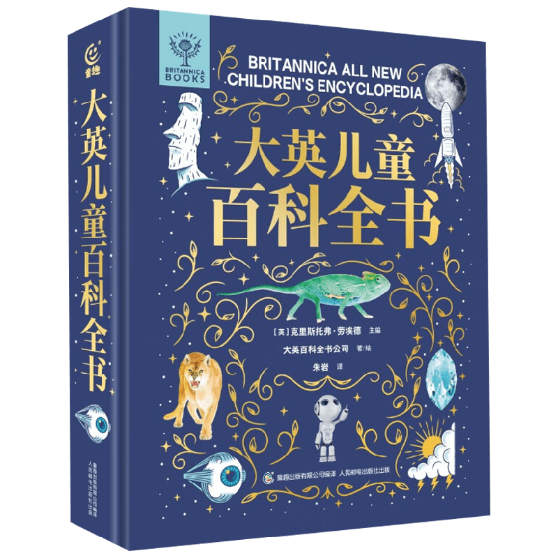 大英儿童百科全书 6-12岁 大英百科全书公司等 著 科普百科