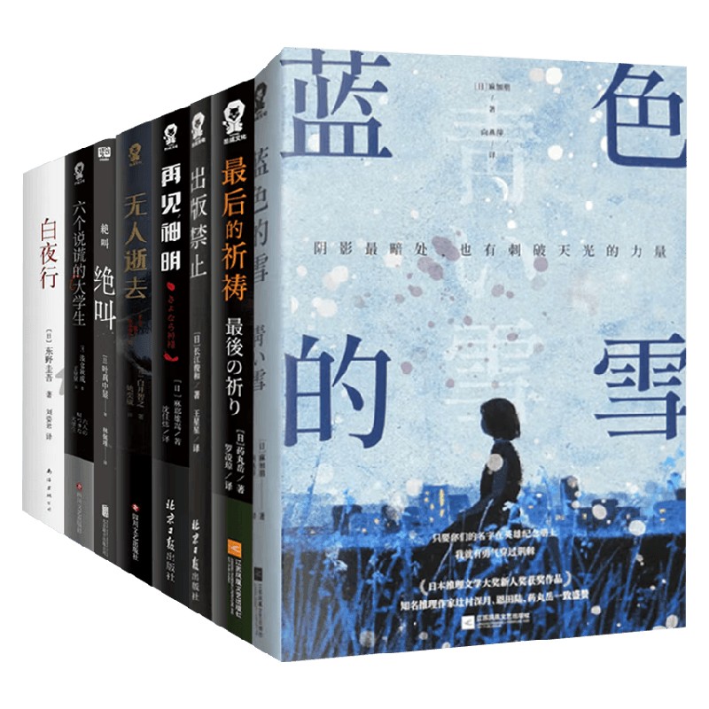 日本悬疑推理小说合集