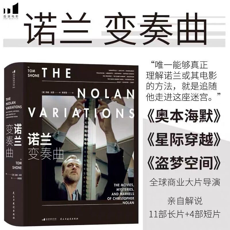 诺兰变奏曲 汤姆·肖恩 著 影视