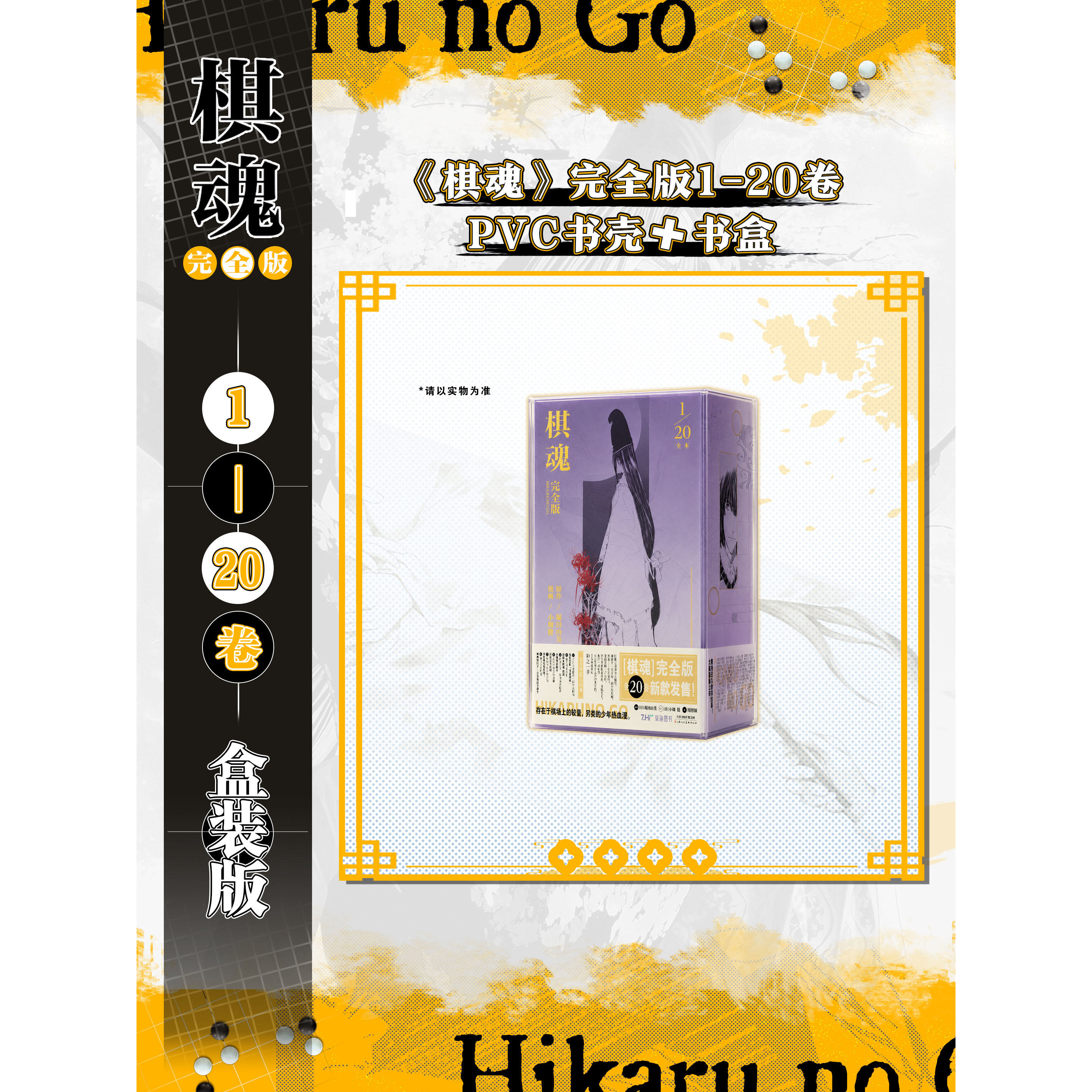 棋魂 完全版1-20 堀田由美著漫画日本动漫小畑健 围棋进藤光藤原佐为同名电视剧原著漫画褚嬴时光励志热血青春少年 预售